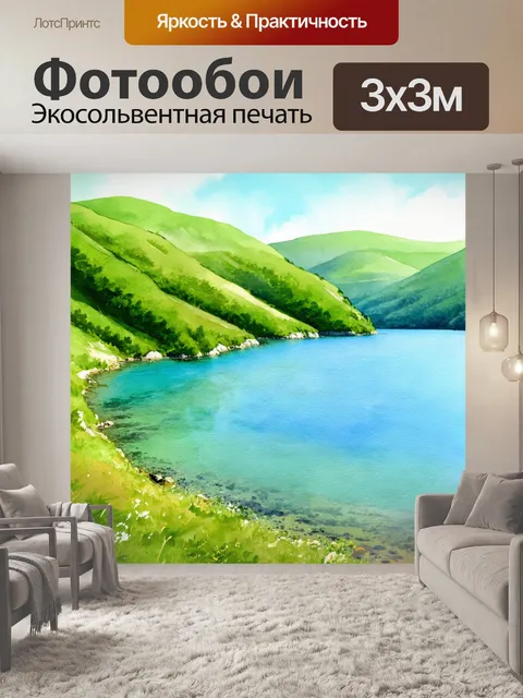 Фотообои тихая бухта, окруженная зелеными холмами, акварельные нежные оттенки синего и зелёного показывают…