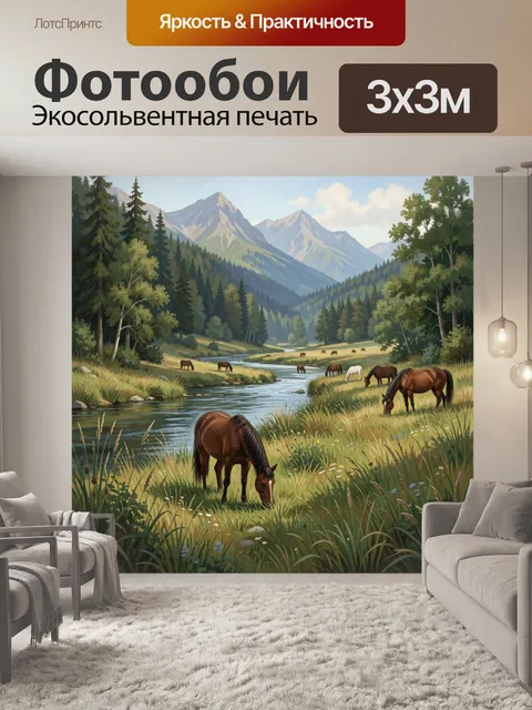Фотообои Лошади у реки в горах