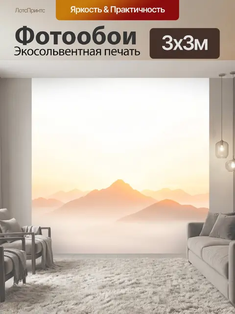 Фотообои Туманные горные хребты на рассвете