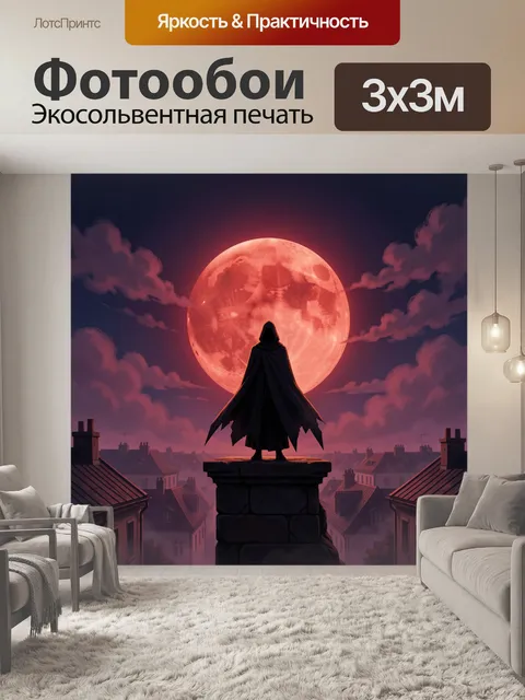 Фотообои Тайный страж на крыше