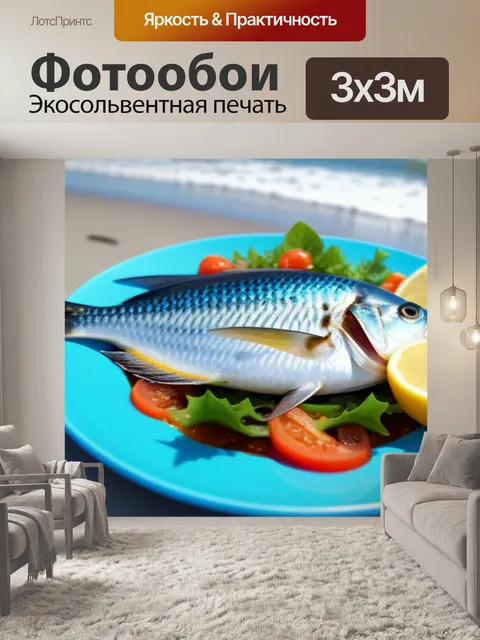 Фотообои рыбные блюда на пляже