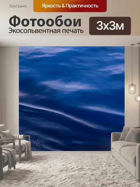 Фотообои Океан ряби темно-синий