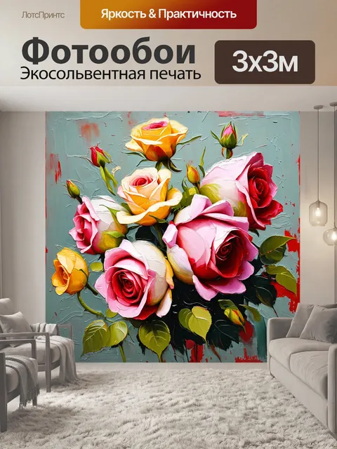 Фотообои розы в стиле малярные краски