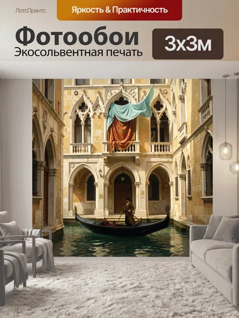 Фотообои Гондола у венецианского дворца
