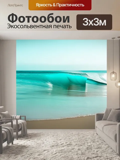 Фотообои нежная прозрачная волна покоится на поверхности побережья, в которой отражаются бирюзовые оттенки неба и воды