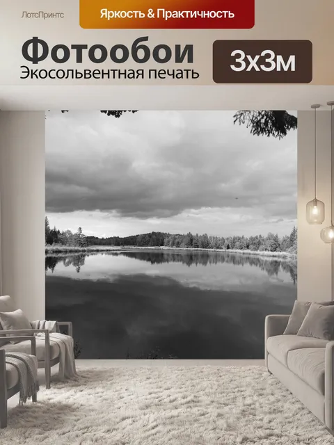 Фотообои Озеро