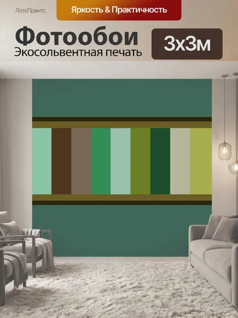 Фотообои Chameleon цветовой палитры