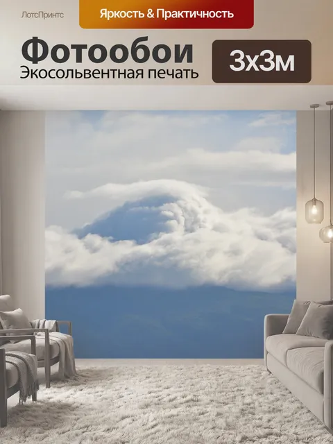 Фотообои Облака