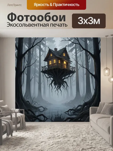 Фотообои Домик на дереве в тумане