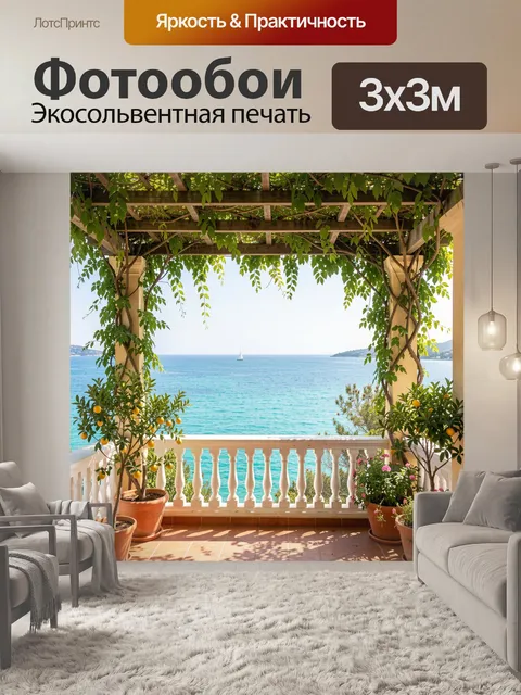 Фотообои Терраса у моря с цитрусами