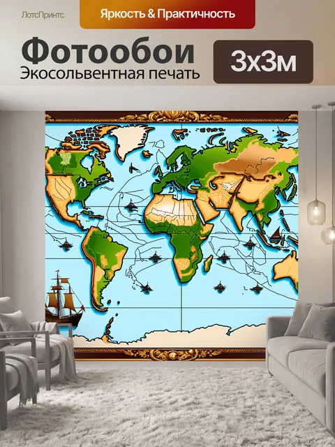 Фотообои изображение карты мира в стиле старинной морской карты