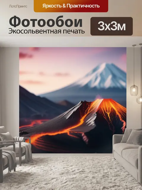 Фотообои пейзаж с вулканами минимал