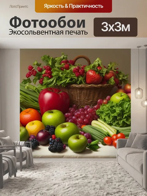 Фотообои натюрморт с фруктами овощами