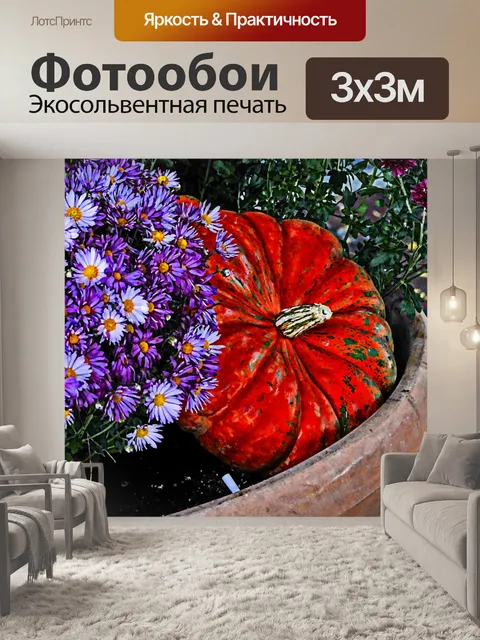 Фотообои Окрашенные тыквы и мамы