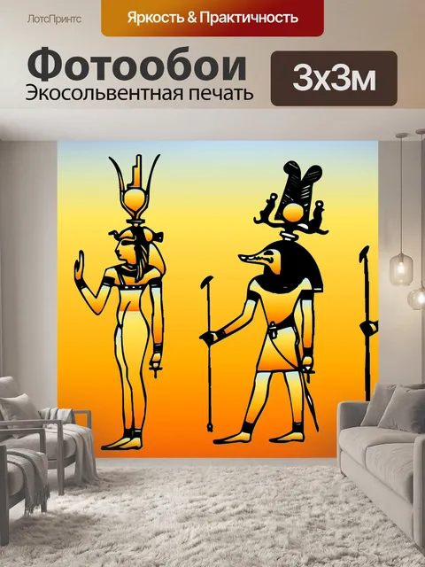 Фотообои Символы Египта