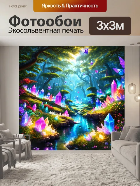 Фотообои сказочный пейзаж с яркими кристаллами и сказочными существами, выполненный в цифровом искусстве