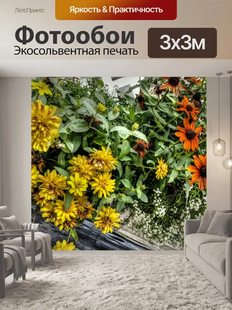 Фотообои Осенние цветы