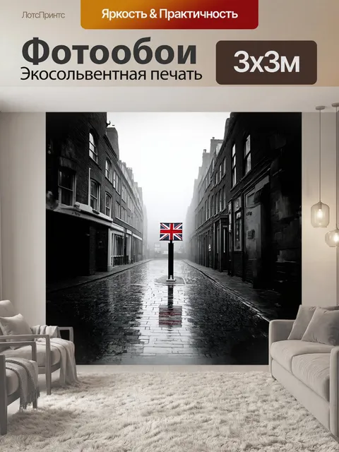 Фотообои юнион джек, стоящий на фоне старинной улицы лондона, запечатленной в легком тумане