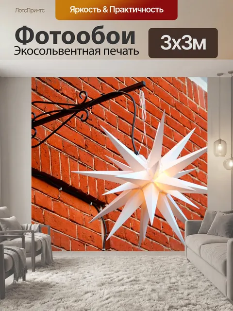 Фотообои Рождественская звезда