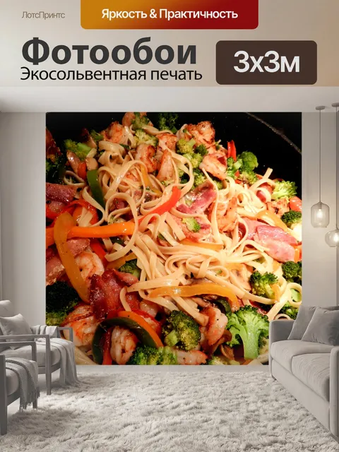 Фотообои Феттучини с тайскими креветками