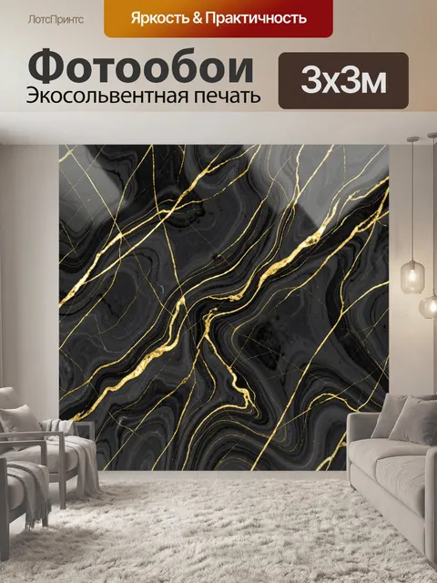 Фотообои Черный мрамор с золотыми прожилками