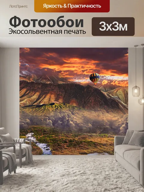 Фотообои Горы
