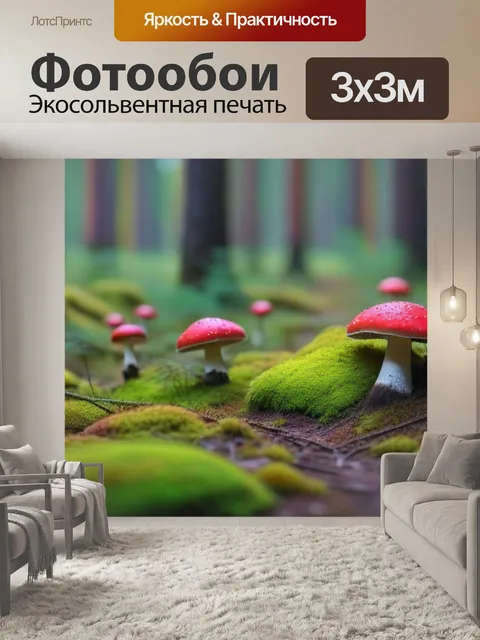 Фотообои сказочный лес в тайге с яркими грибами