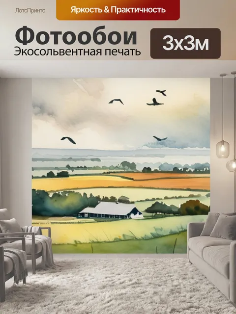 Фотообои над полями