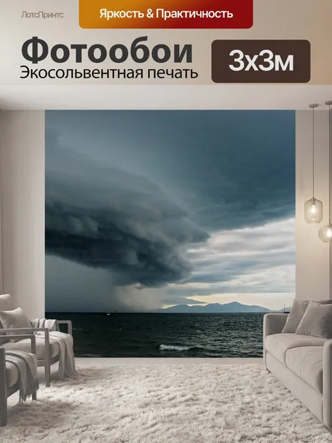 Фотообои Злой природы № 1