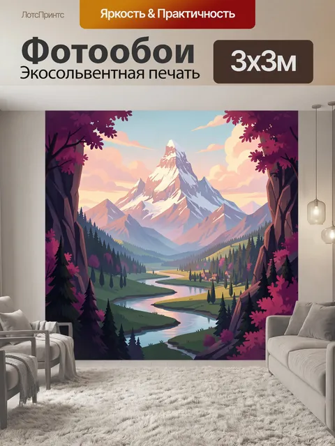 Фотообои Альпийская долина с рекой и горами