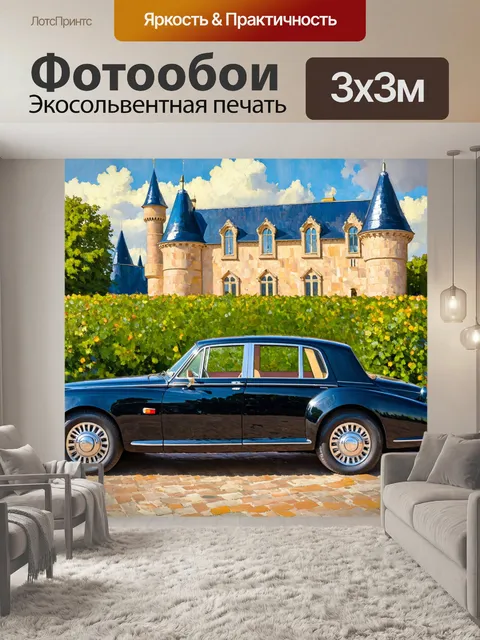 Фотообои машина в стиле постимпрессионизм, изображающая шикарное авто на фоне замка с романтической атмосферой
