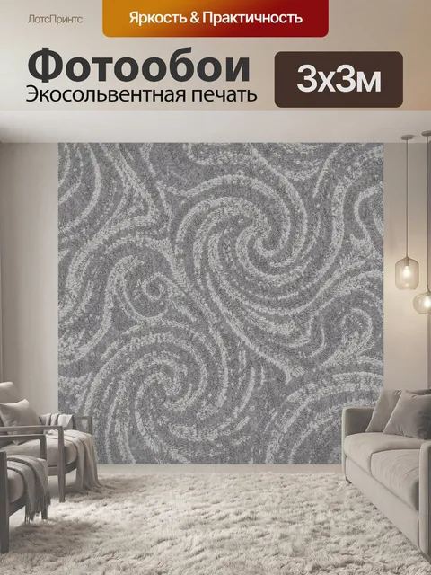 Фотообои Серый орнаментальный узор завитков