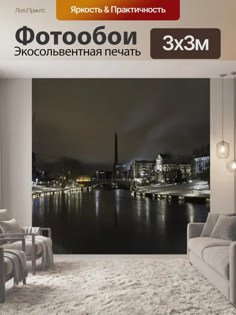 Фотообои Ночь