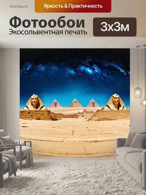 Фотообои египет в художественном стиле, панорама египта с фараонами, которые поднимаются к звездам