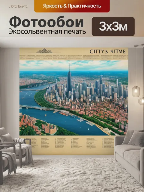 Фотообои с названиями городов