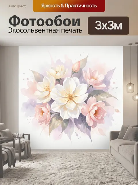 300 × 300 см · Экосольвентная печать