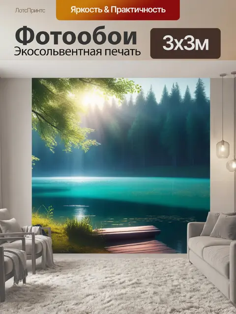 Фотообои пейзаж с лесным озером легкий