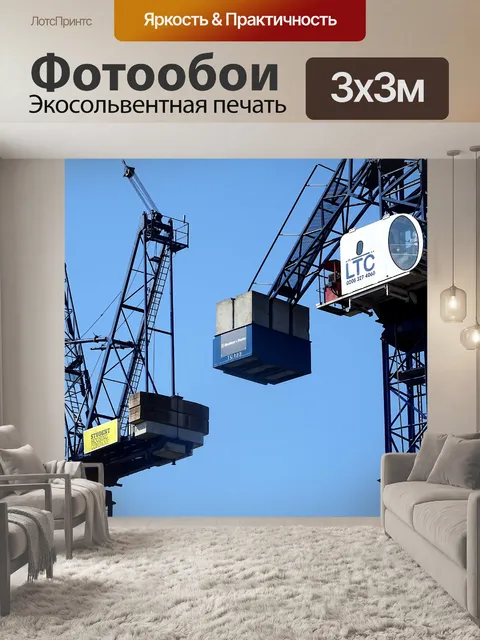 Фотообои Строительные краны