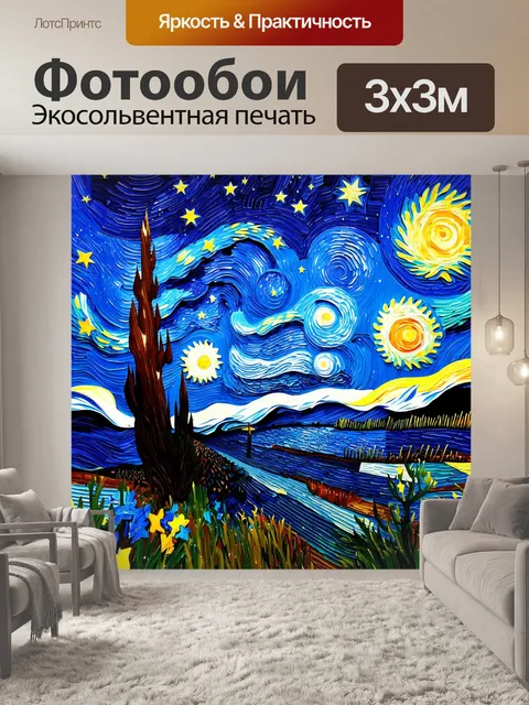 Фотообои ночное небо, полное ярких звезд и великолепных галактик, в стиле ван гога