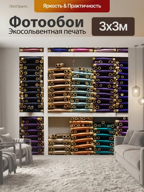 Фотообои Нить