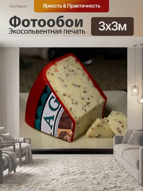 Фотообои Сыр красного дракона