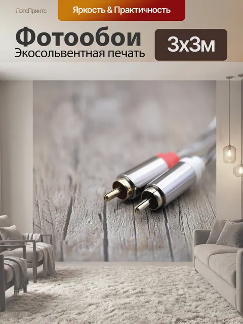 Фотообои Rca