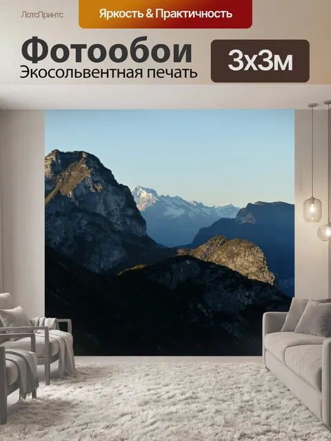 Фотообои Горы
