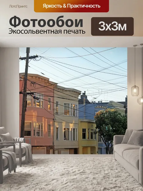 Фотообои Сан - Франциско Дома