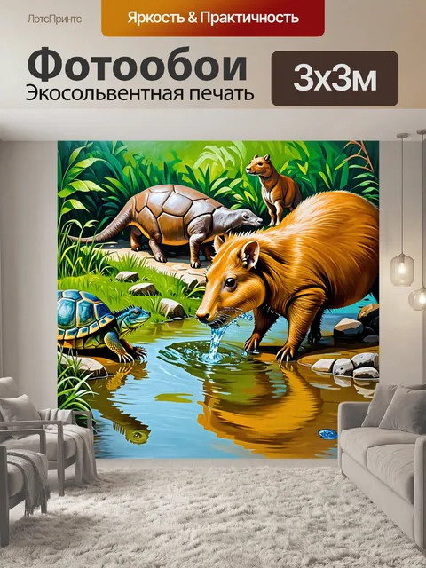 Фотообои капибара, пьющая воду из маленького ручья, с другими экзотическими животными, такими как игуана и черепаха…