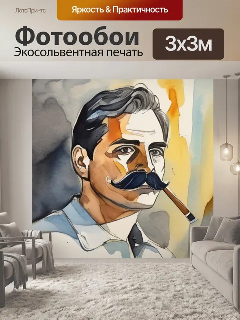 Фотообои мужик с усами