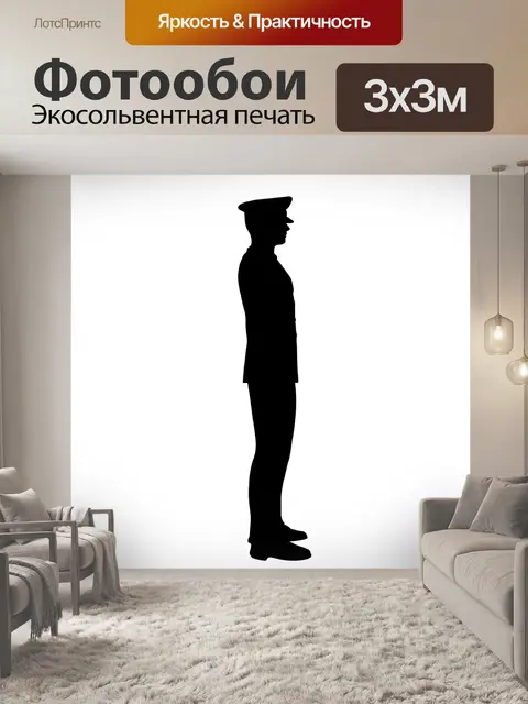 Фотообои Стоять