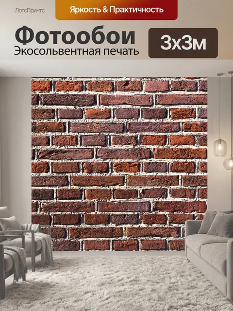 Фотообои Красная кирпичная стена