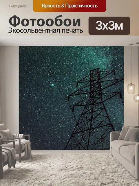 Фотообои Ночное небо