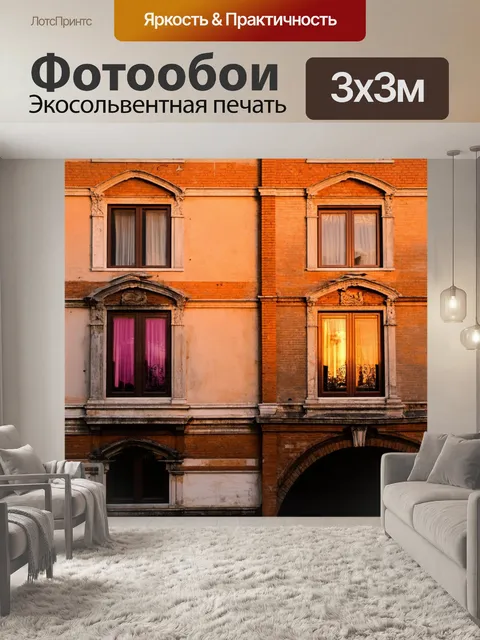 Фотообои венеция, цвета заката отразившиеся в окнах старинного здания, создавая атмосферу романтики